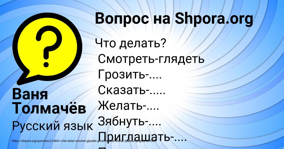 Картинка с текстом вопроса от пользователя Ваня Толмачёв