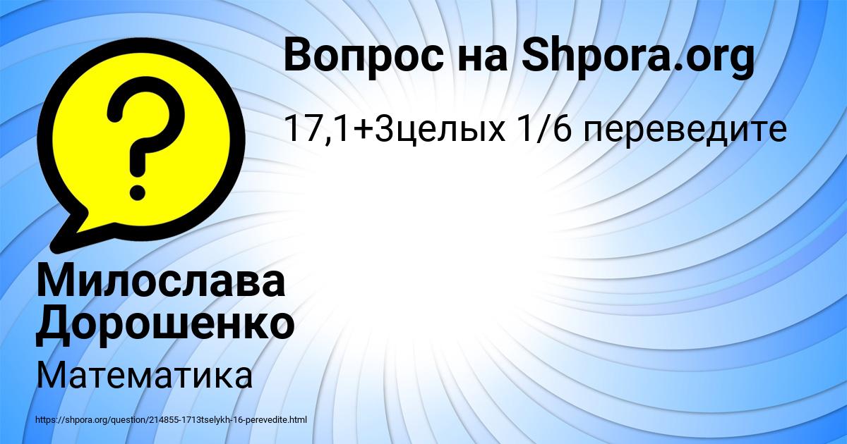 Картинка с текстом вопроса от пользователя Милослава Дорошенко