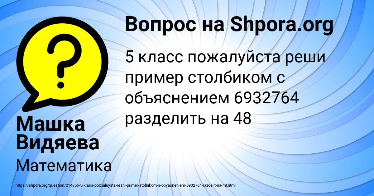 Картинка с текстом вопроса от пользователя Машка Видяева