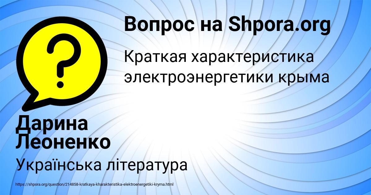 Картинка с текстом вопроса от пользователя Дарина Леоненко