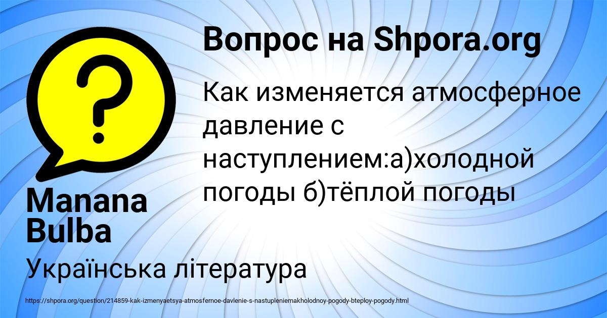 Картинка с текстом вопроса от пользователя Manana Bulba