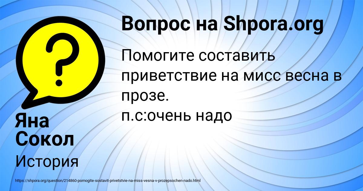Картинка с текстом вопроса от пользователя Яна Сокол