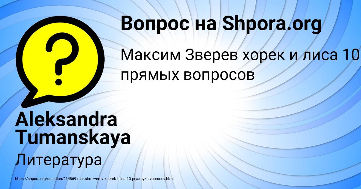 Картинка с текстом вопроса от пользователя Aleksandra Tumanskaya