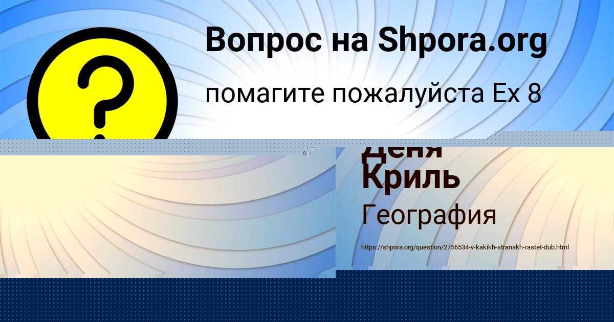 Картинка с текстом вопроса от пользователя Андрей Терешков