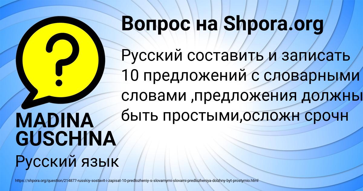 Картинка с текстом вопроса от пользователя MADINA GUSCHINA