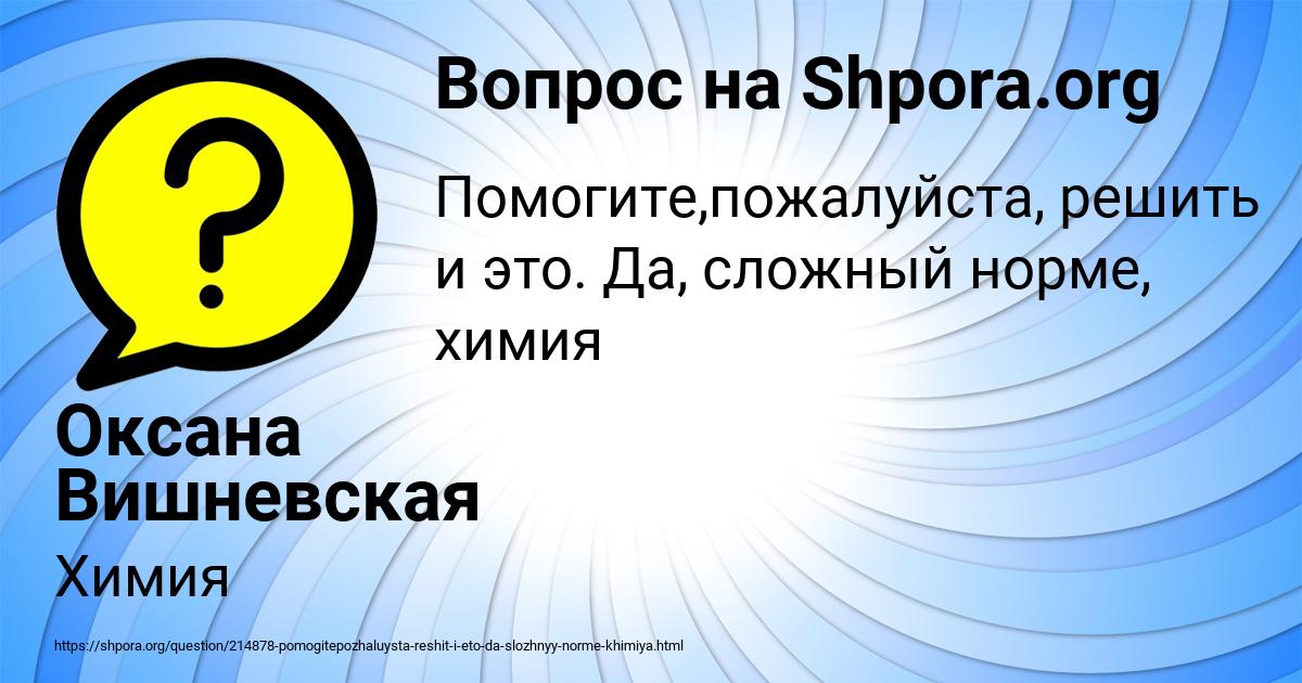 Картинка с текстом вопроса от пользователя Оксана Вишневская