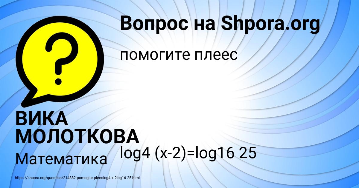 Картинка с текстом вопроса от пользователя ВИКА МОЛОТКОВА