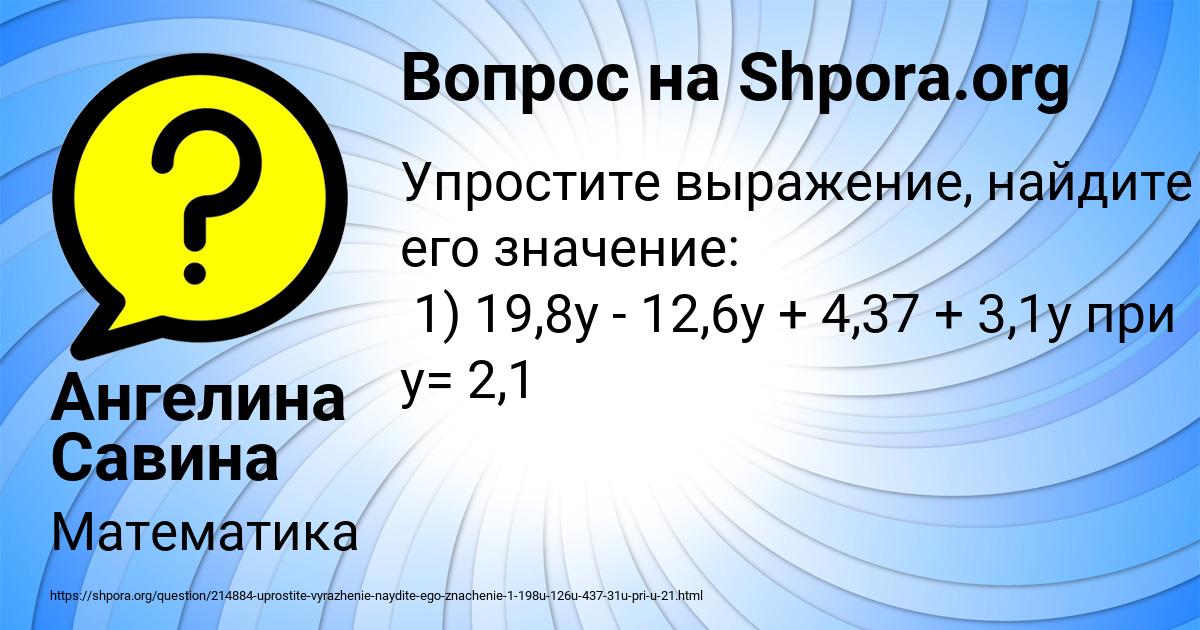 Картинка с текстом вопроса от пользователя Ангелина Савина