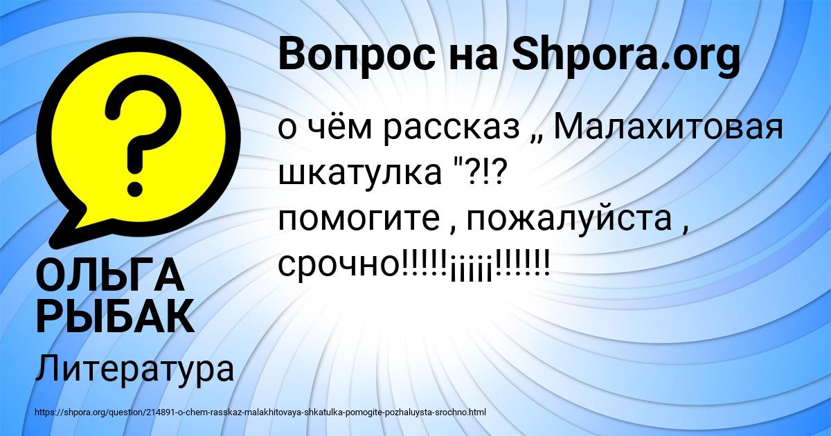 Картинка с текстом вопроса от пользователя ОЛЬГА РЫБАК