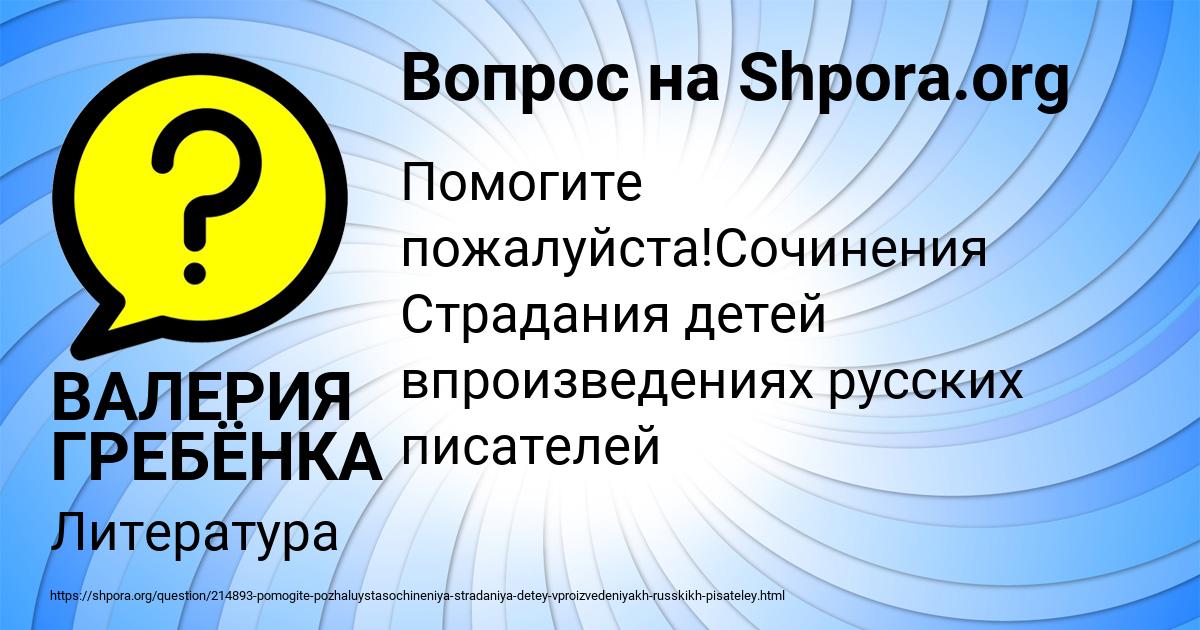 Картинка с текстом вопроса от пользователя ВАЛЕРИЯ ГРЕБЁНКА