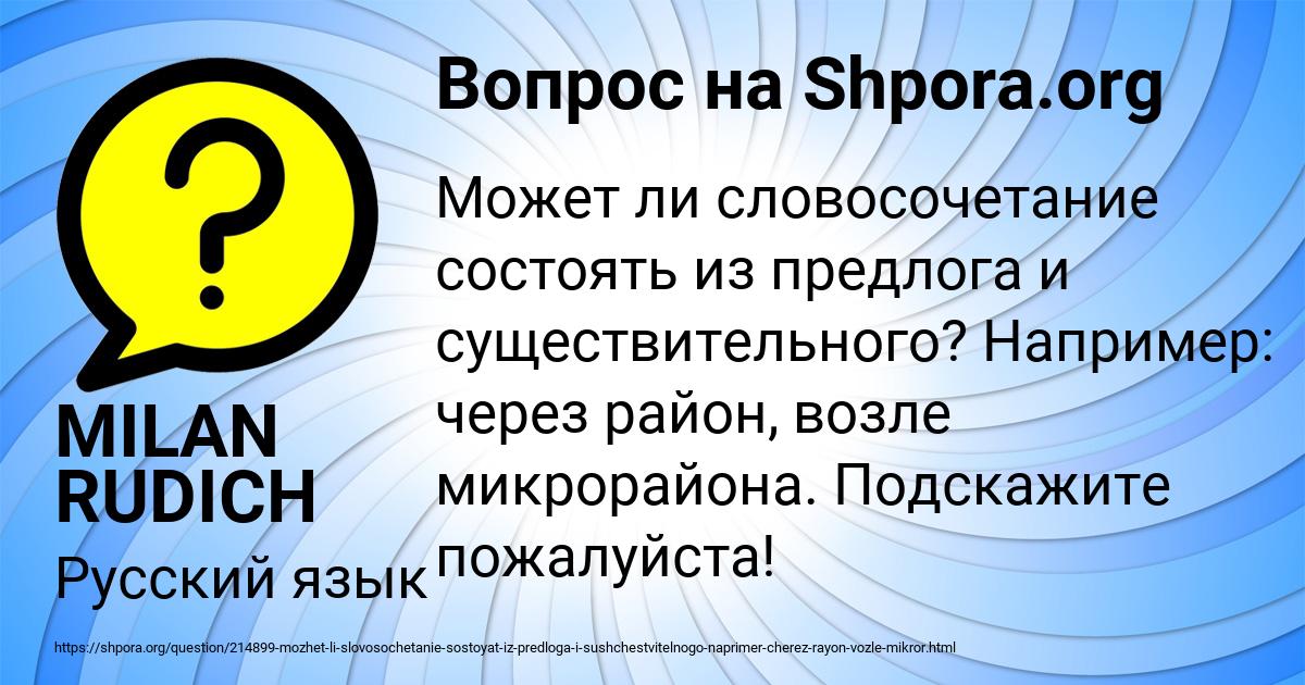 Картинка с текстом вопроса от пользователя MILAN RUDICH
