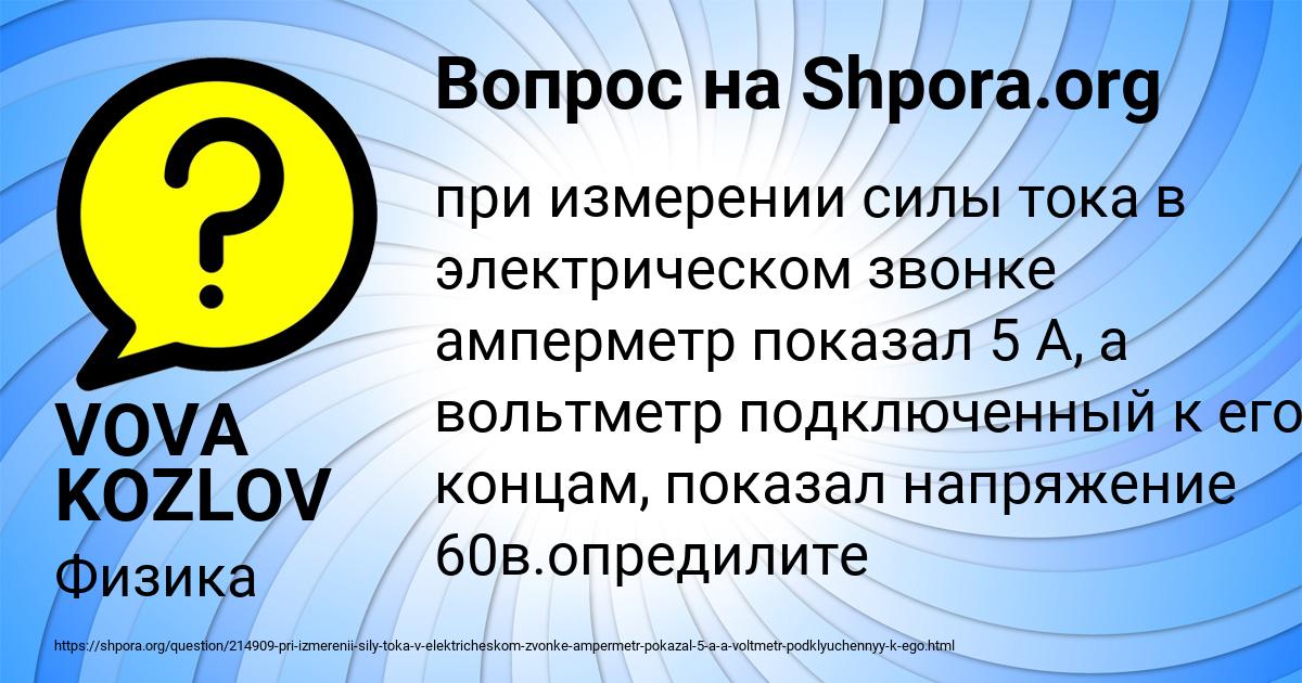 Картинка с текстом вопроса от пользователя VOVA KOZLOV