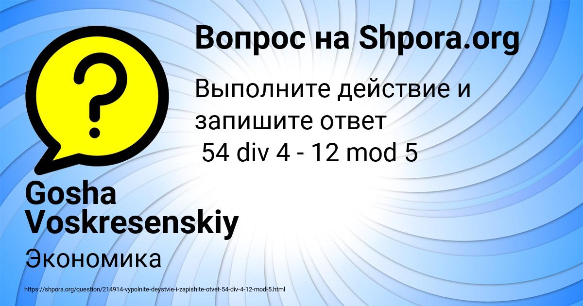 Картинка с текстом вопроса от пользователя Gosha Voskresenskiy