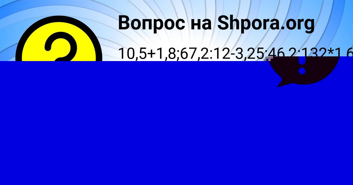 Картинка с текстом вопроса от пользователя Василиса Мостовая