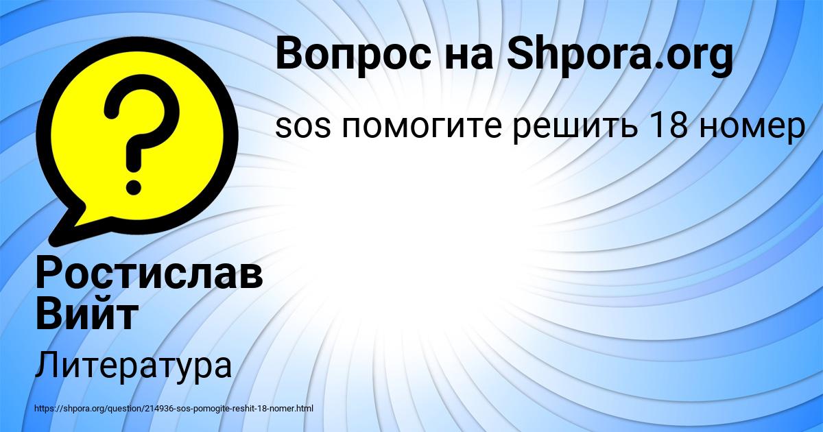 Картинка с текстом вопроса от пользователя Ростислав Вийт
