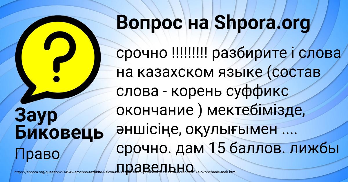 Картинка с текстом вопроса от пользователя Заур Биковець