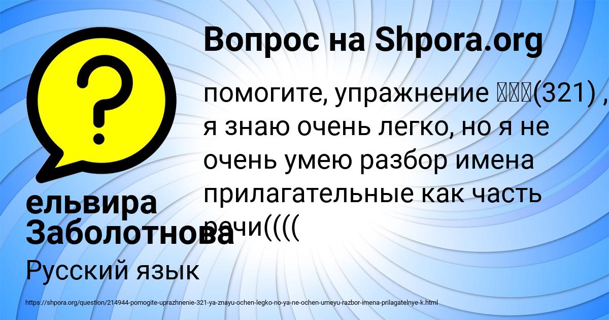 Картинка с текстом вопроса от пользователя ельвира Заболотнова