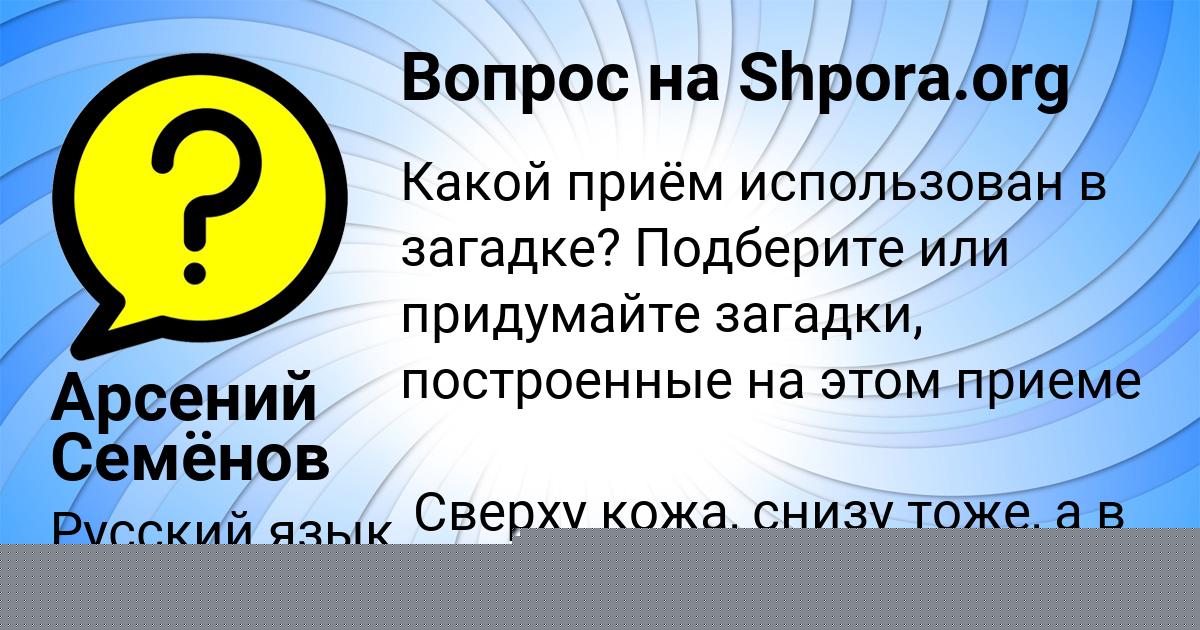 Картинка с текстом вопроса от пользователя Арсений Семёнов