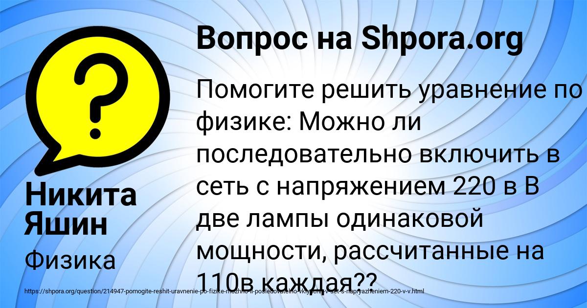 Картинка с текстом вопроса от пользователя Никита Яшин