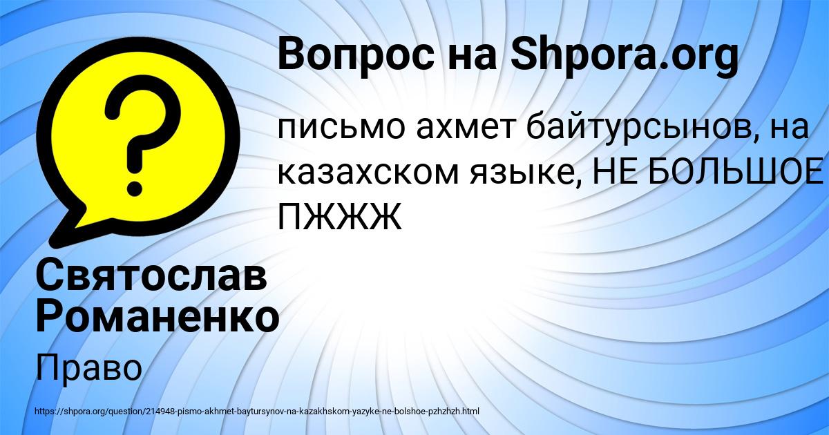 Картинка с текстом вопроса от пользователя Святослав Романенко