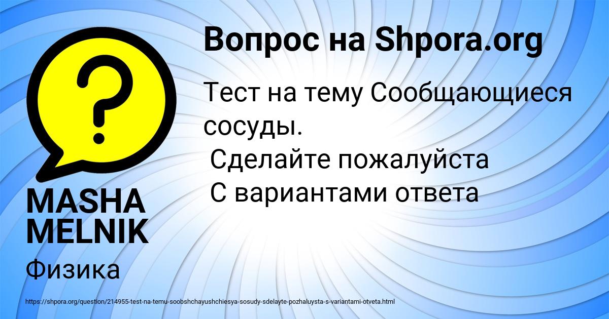 Картинка с текстом вопроса от пользователя MASHA MELNIK