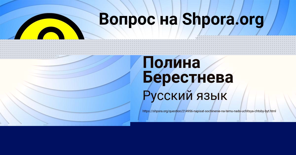 Картинка с текстом вопроса от пользователя Полина Берестнева