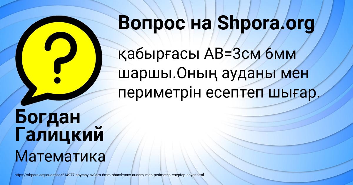 Картинка с текстом вопроса от пользователя Богдан Галицкий