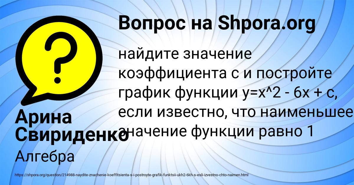 Картинка с текстом вопроса от пользователя Арина Свириденко