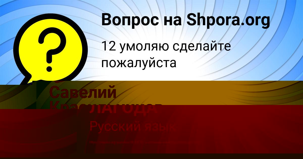 Картинка с текстом вопроса от пользователя Савелий Красильников