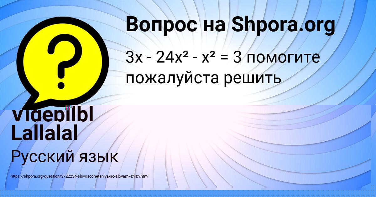 Картинка с текстом вопроса от пользователя Марьяна Долинская