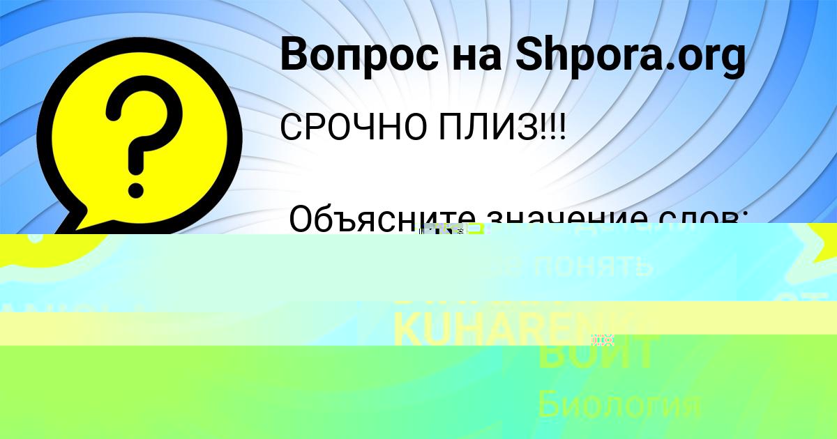 Картинка с текстом вопроса от пользователя STANISLAV KURCHENKO