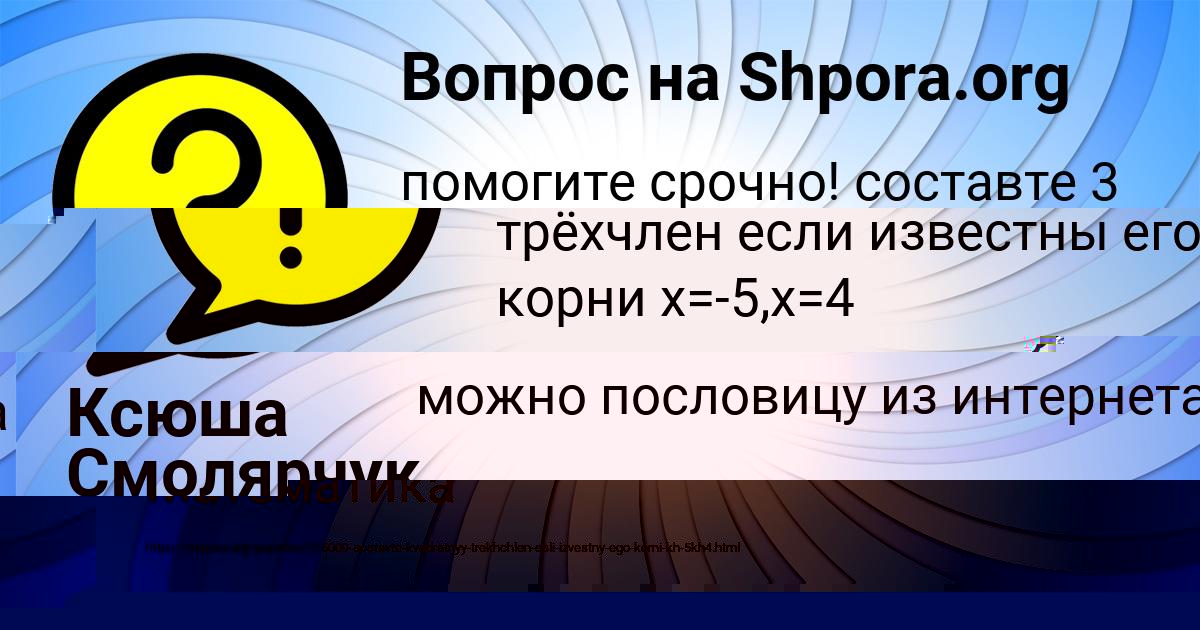 Картинка с текстом вопроса от пользователя Каролина Александровская