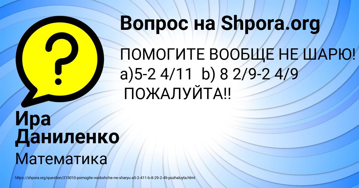 Картинка с текстом вопроса от пользователя Ира Даниленко