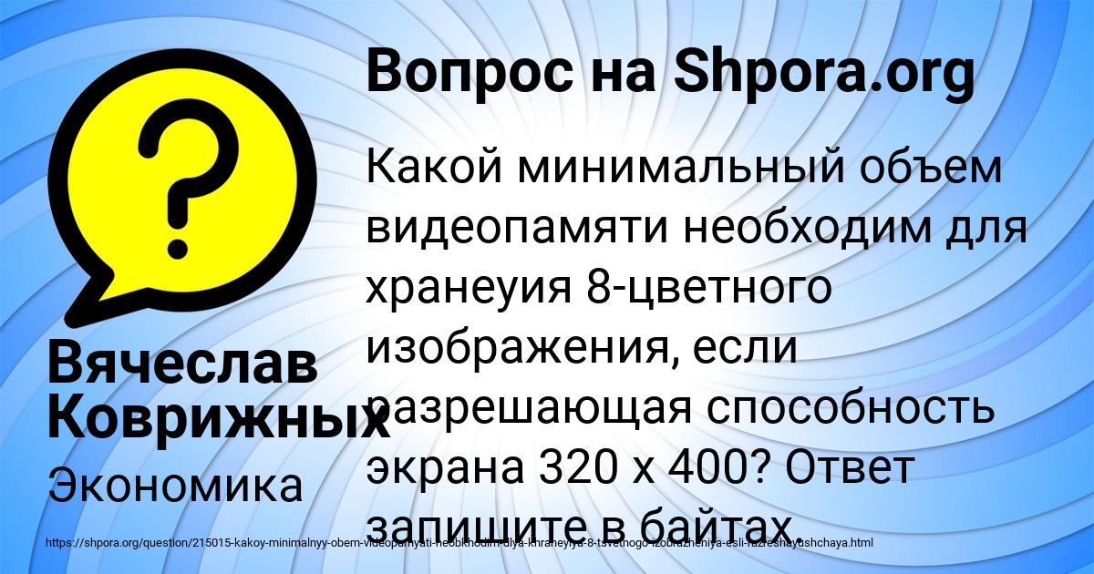 Картинка с текстом вопроса от пользователя Вячеслав Коврижных