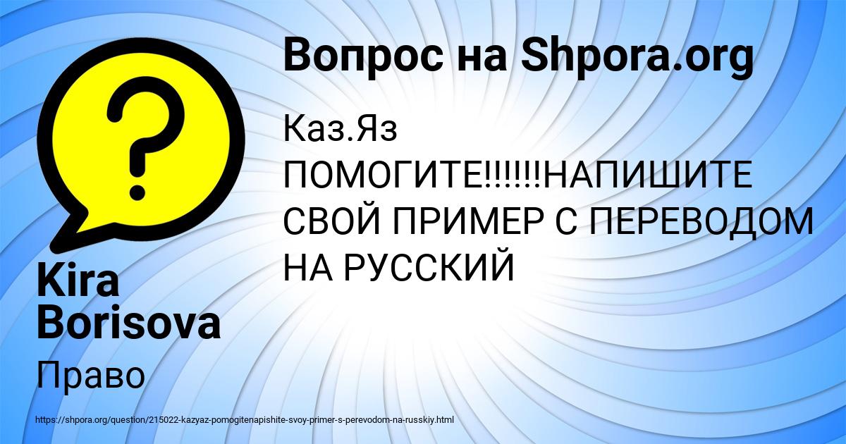 Картинка с текстом вопроса от пользователя Kira Borisova