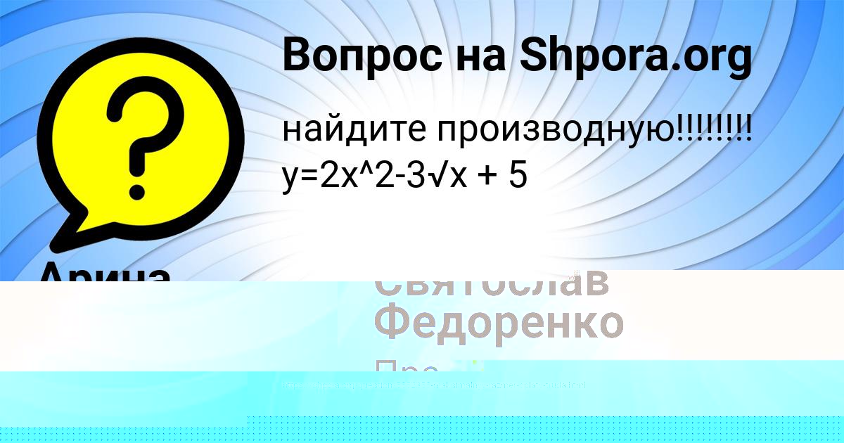 Картинка с текстом вопроса от пользователя Есения Свириденко