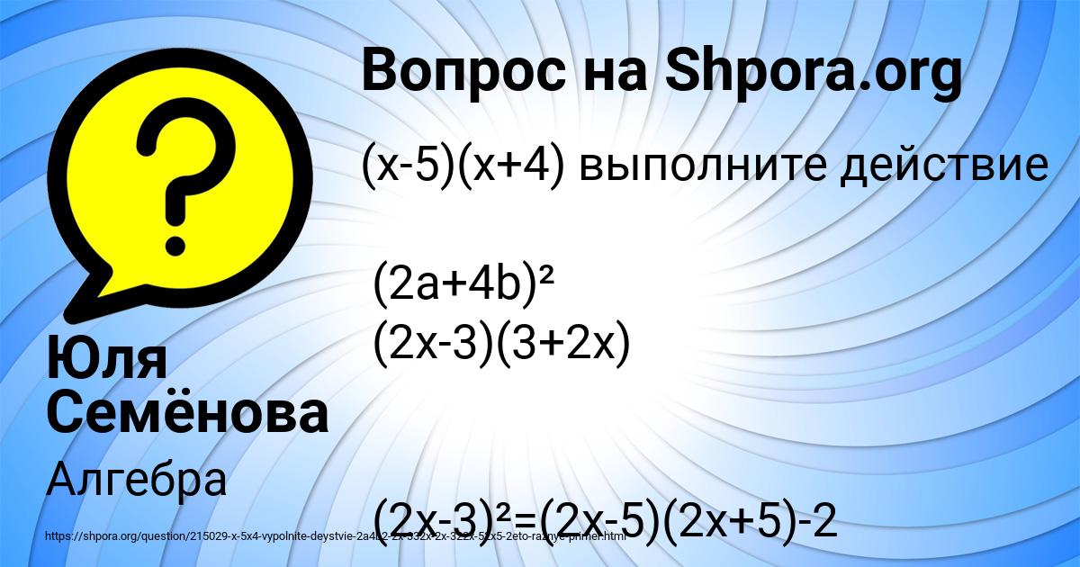 Картинка с текстом вопроса от пользователя Юля Семёнова
