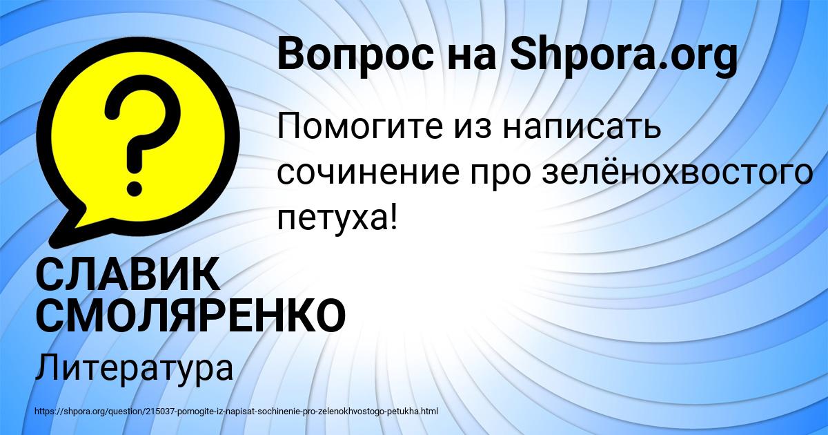 Картинка с текстом вопроса от пользователя СЛАВИК СМОЛЯРЕНКО