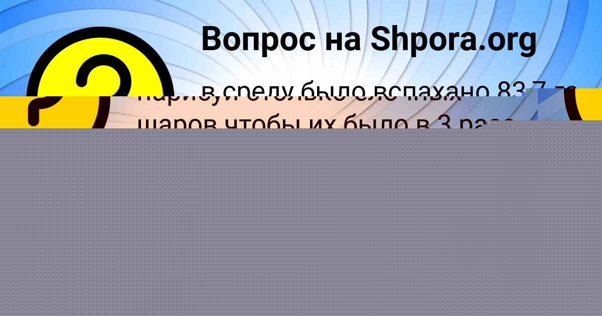 Картинка с текстом вопроса от пользователя Наташа Панкова