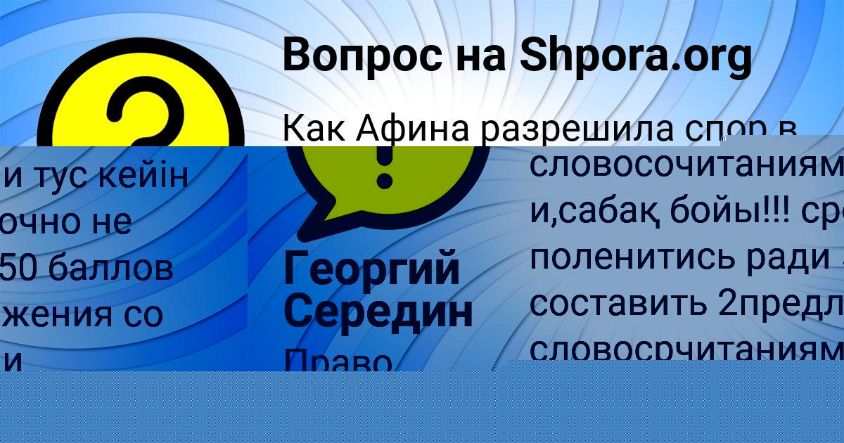 Картинка с текстом вопроса от пользователя Георгий Середин