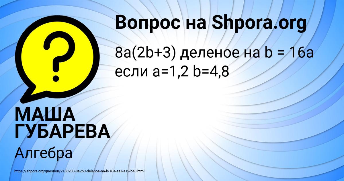 Картинка с текстом вопроса от пользователя МАША ГУБАРЕВА