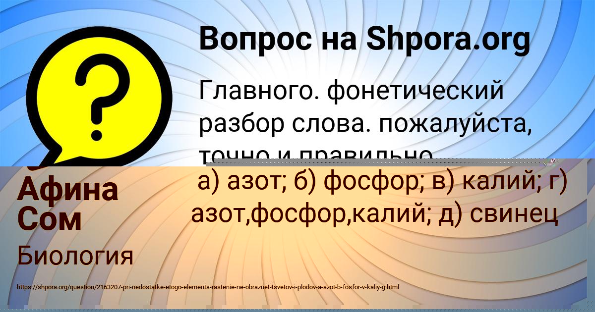 Картинка с текстом вопроса от пользователя Афина Сом