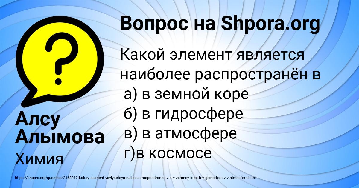 Картинка с текстом вопроса от пользователя Алсу Алымова