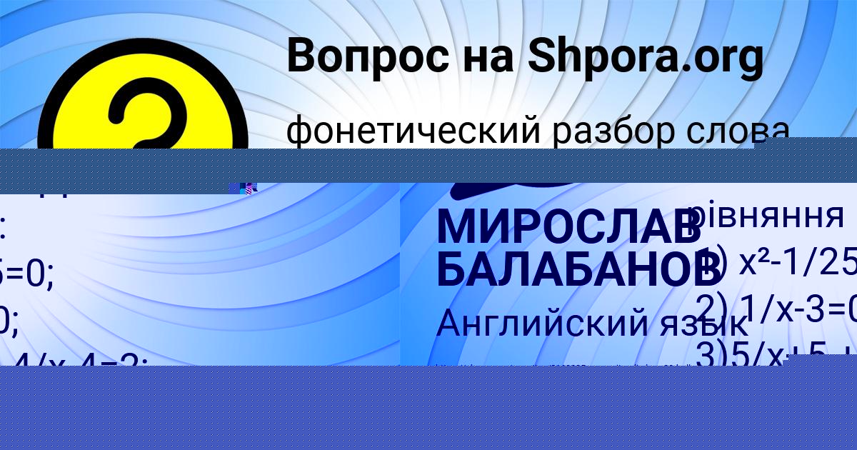 Картинка с текстом вопроса от пользователя МИРОСЛАВ БАЛАБАНОВ