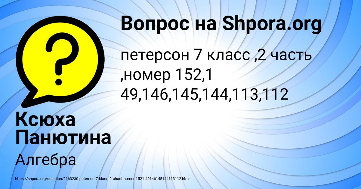 Картинка с текстом вопроса от пользователя Ксюха Панютина