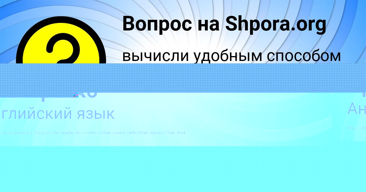 Картинка с текстом вопроса от пользователя Уля Прохоренко