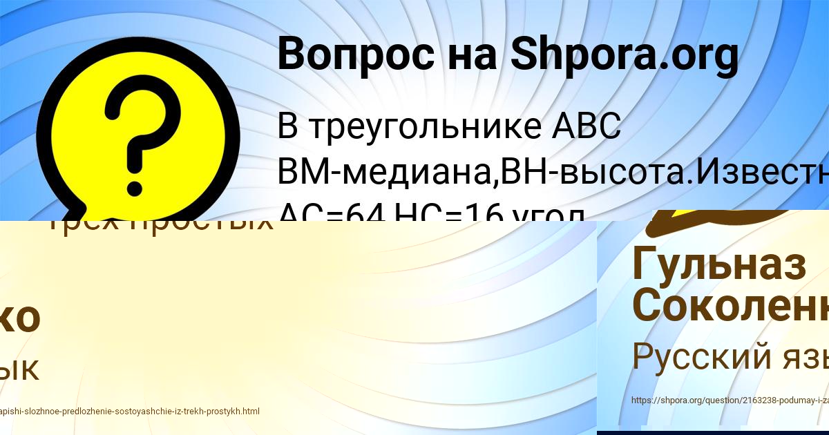 Картинка с текстом вопроса от пользователя Гульназ Соколенко
