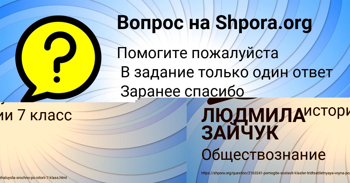 Картинка с текстом вопроса от пользователя ЛЮДМИЛА ЗАЙЧУК