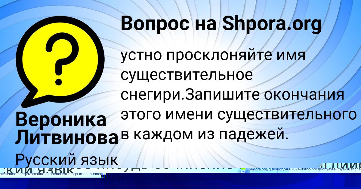 Картинка с текстом вопроса от пользователя Masha Volkova
