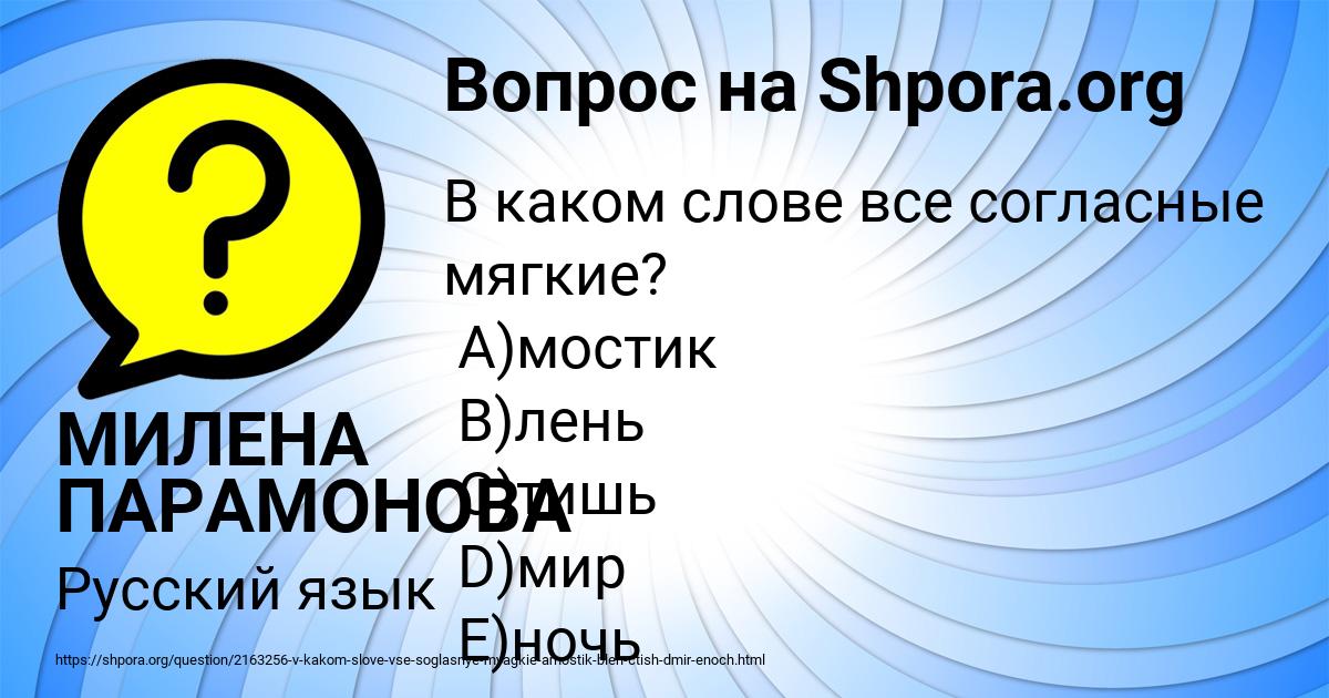 Картинка с текстом вопроса от пользователя МИЛЕНА ПАРАМОНОВА